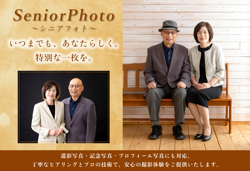 シニア写真